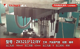 ZK5213*12/8Y鉆汽車(chē)排氣管