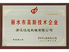 麗水市高新技術企業