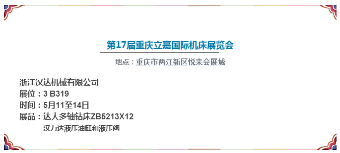 Ｎ3B319，達(dá)人機(jī)床參展重慶立嘉機(jī)床展