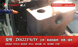 ZK6223*6/5Y 發(fā)動(dòng)機(jī)配件鉆孔