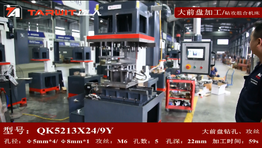 QK5213*24/9Y鉆攻機鉆汽車配件大前盤