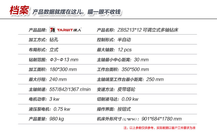 達人ZB5213X12立式多孔鉆床·多軸鉆孔機產(chǎn)品參數(shù).jpg